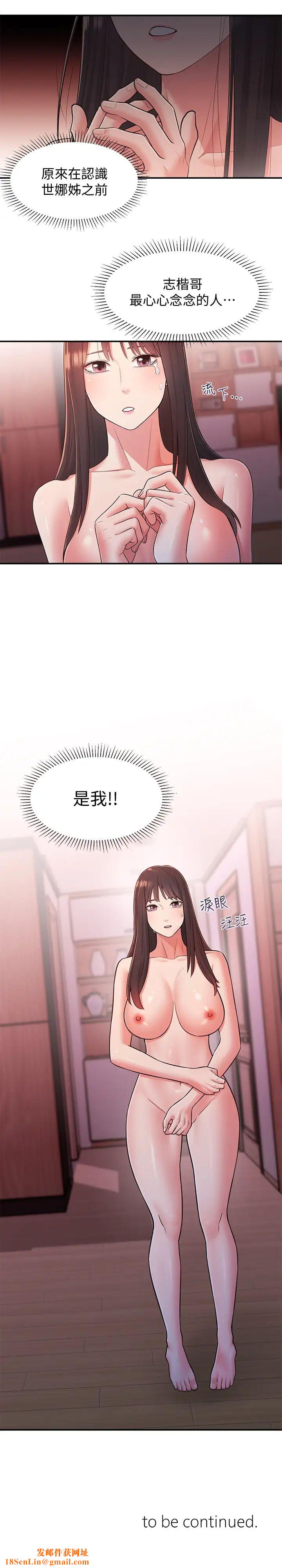 鄰居妹妹轉大人第26話-志楷重視的人