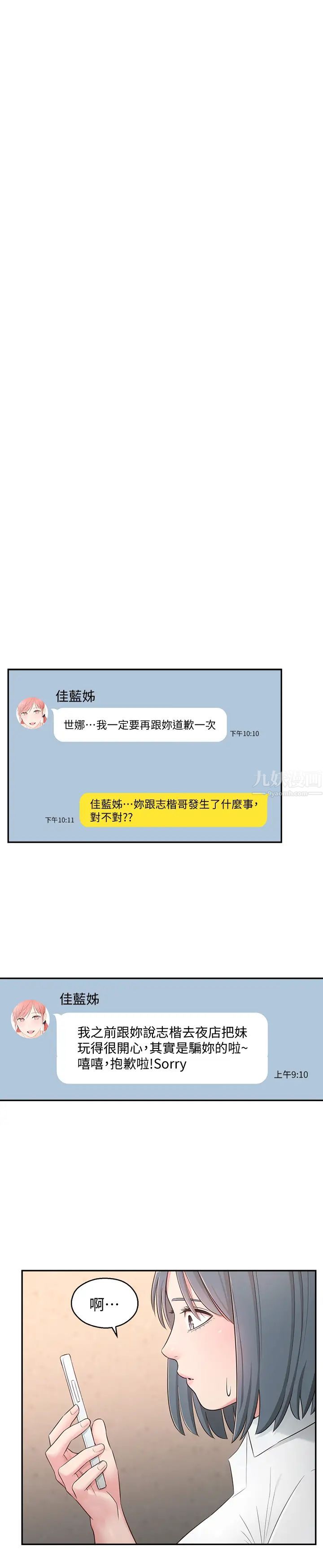 鄰居妹妹轉大人第27話-請不要只把我當妹妹