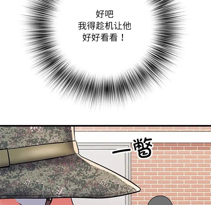 刺激的部队生活第53话
