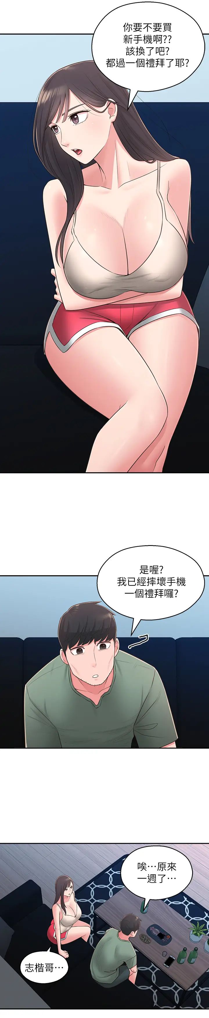 鄰居妹妹轉大人第28話-你想不想摸我?