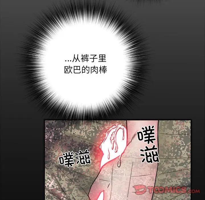 《刺激的部队生活》第54话