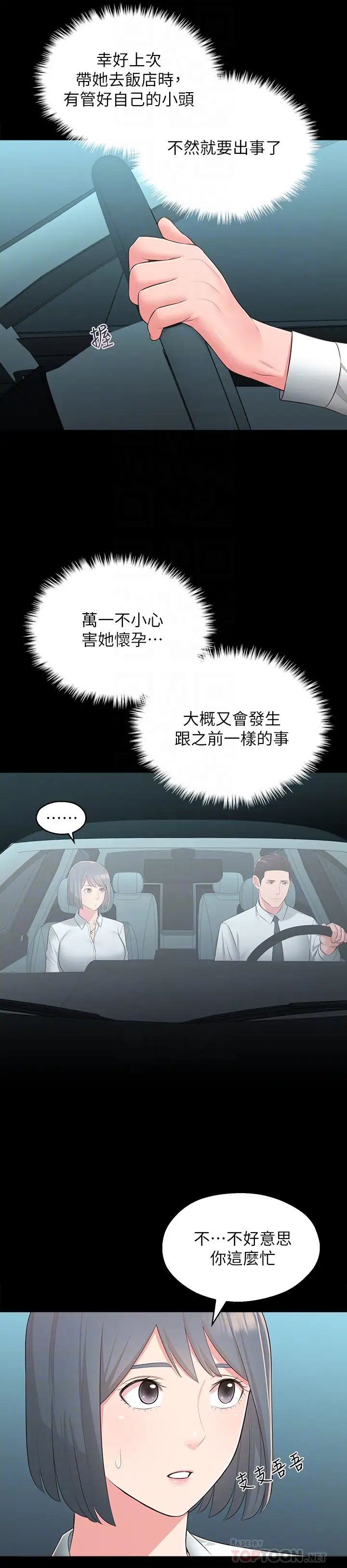 鄰居妹妹轉大人第32話-對世娜燃起慾望的部長