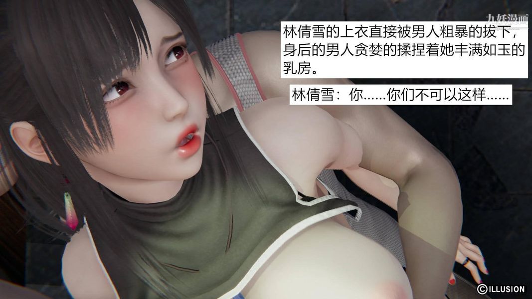 绝妻林倩雪[3D]第1话【第01话】