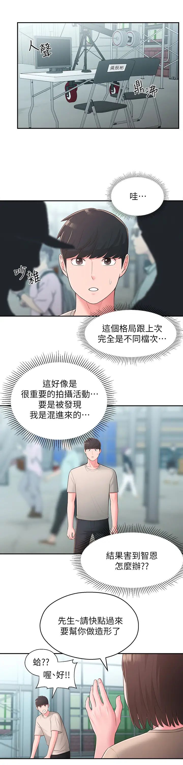 鄰居妹妹轉大人第33話-非比尋常的Cosplay攝影