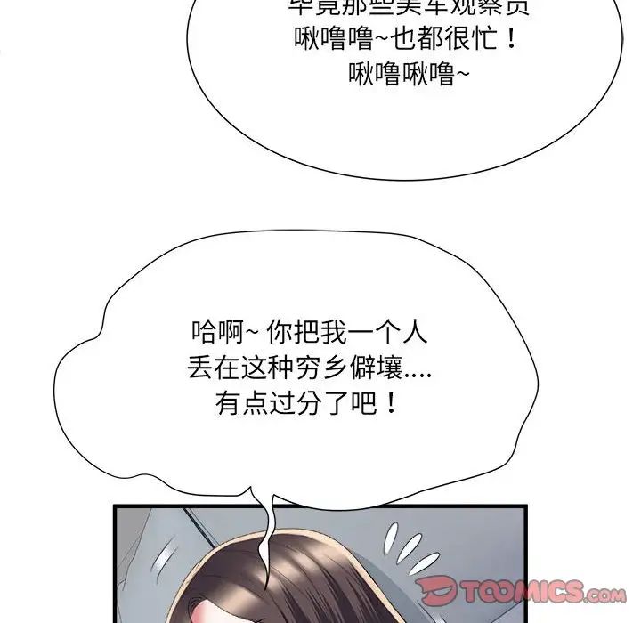 刺激的部队生活第54话