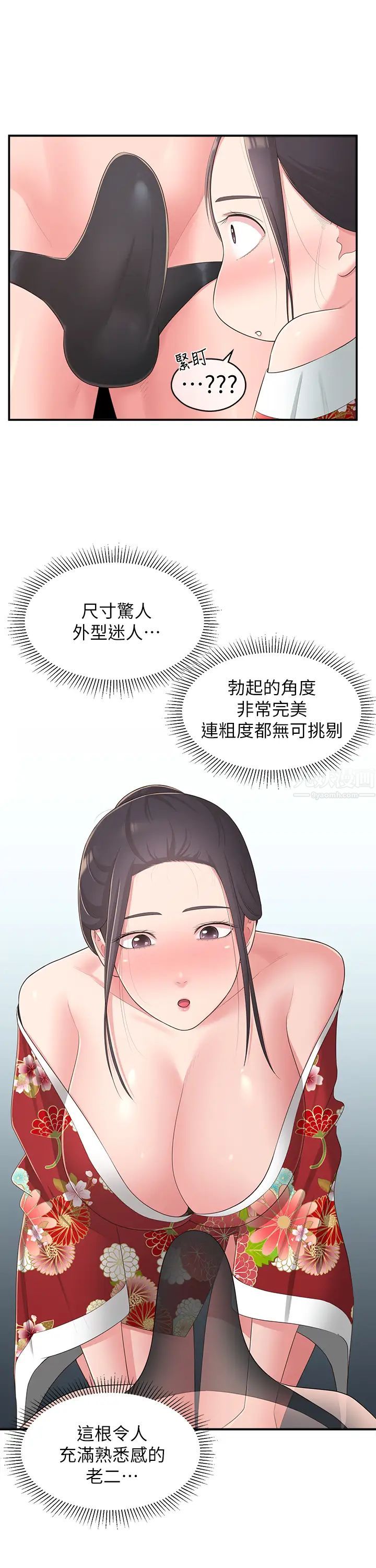 鄰居妹妹轉大人第34話-妳想在眾目睽睽之下做什麼…?