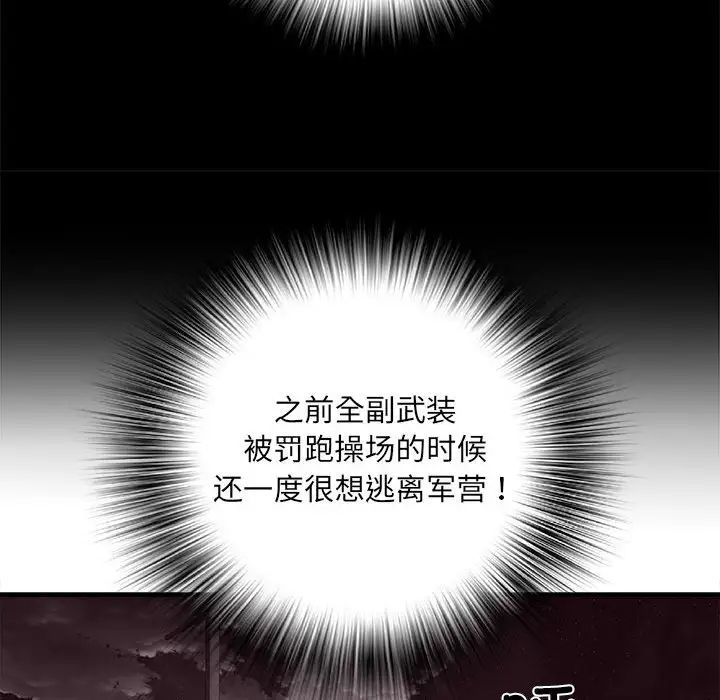 刺激的部队生活第55話