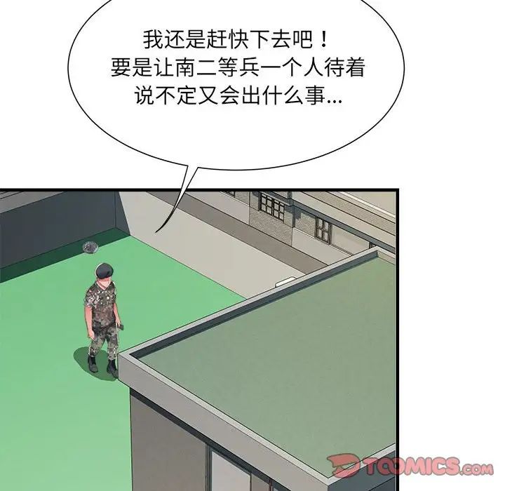 刺激的部队生活第55话