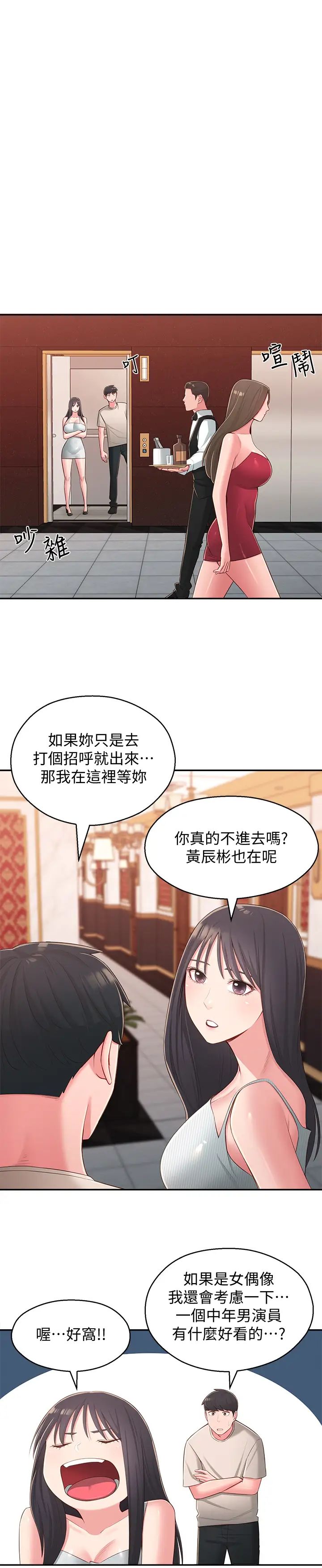 鄰居妹妹轉大人第37話-在前女友與曖昧對象間的抉擇