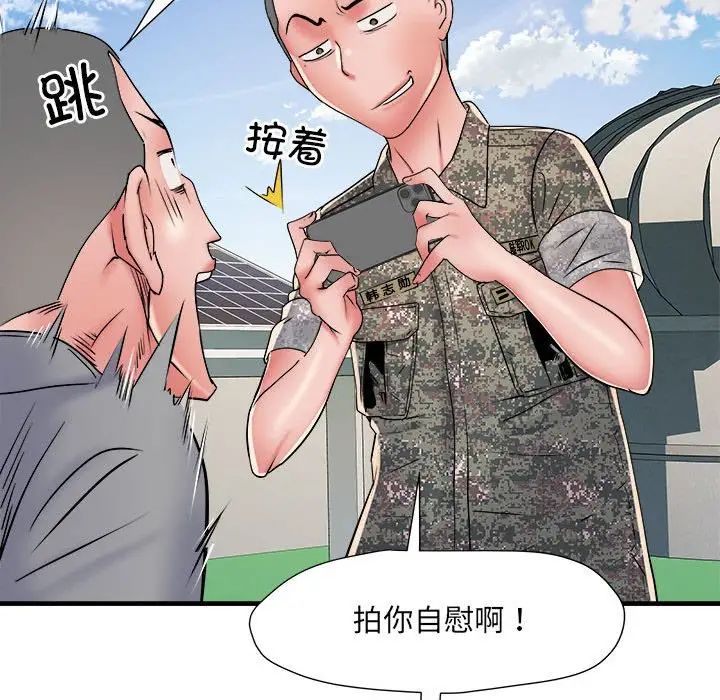 刺激的部队生活第56话