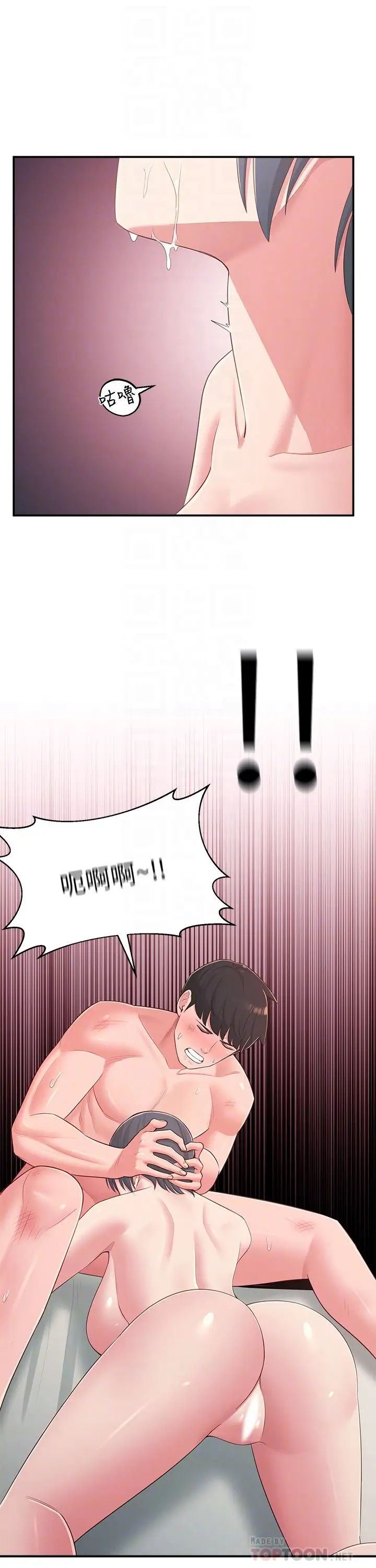 鄰居妹妹轉大人第38話-志楷哥,什麼都別說了