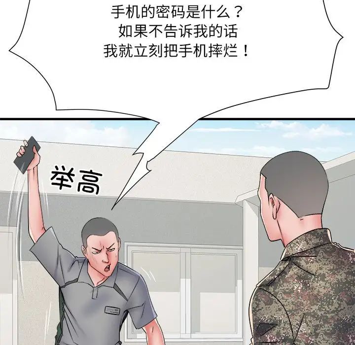 刺激的部队生活第56话