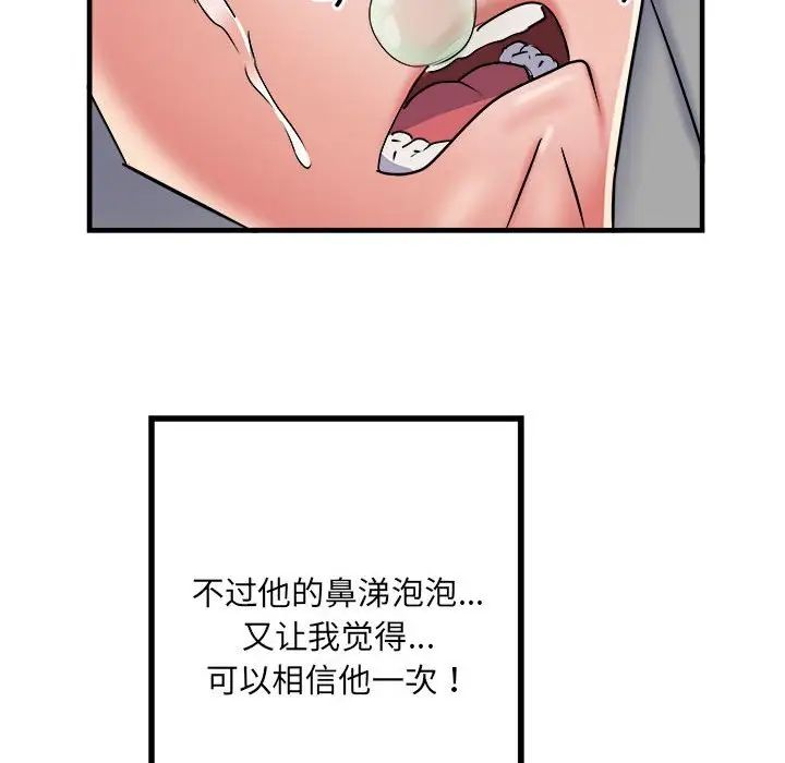 刺激的部队生活第56話