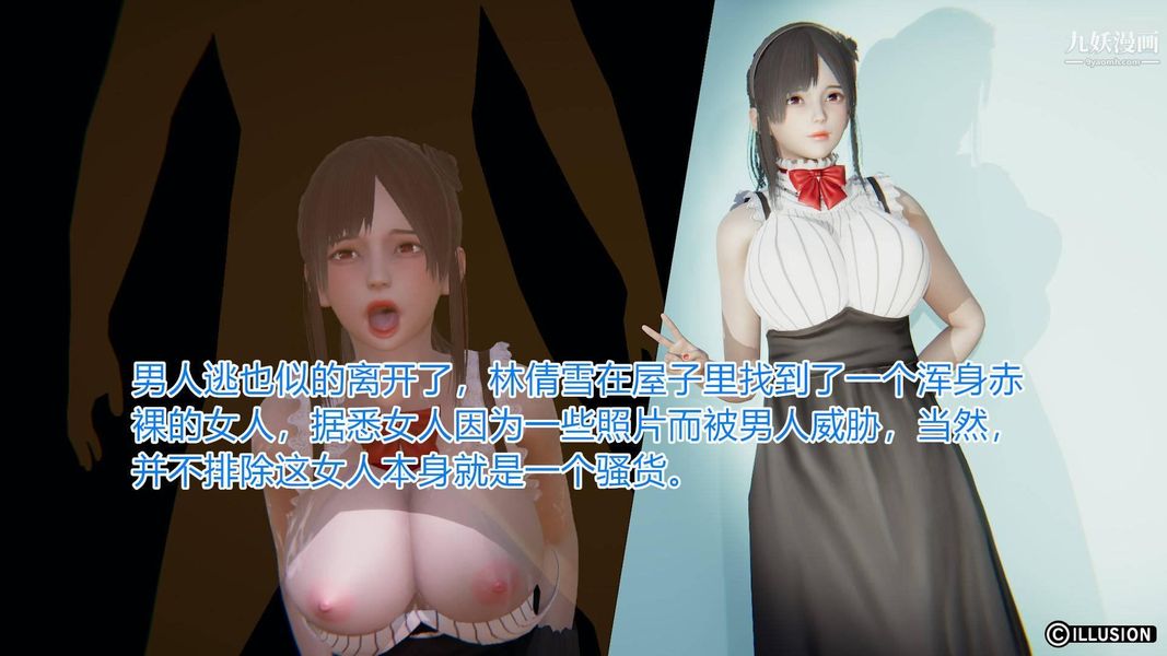 绝妻林倩雪[3D]第3话【第03话】