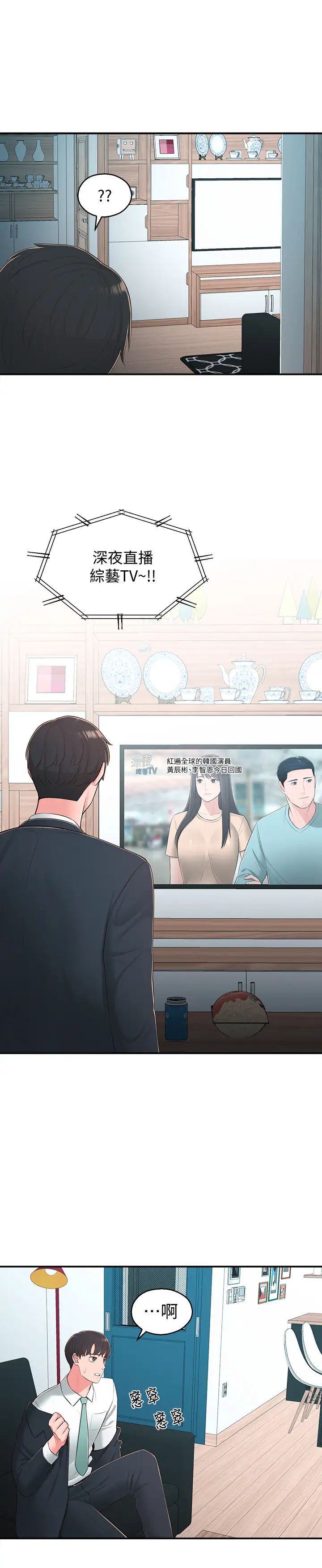 鄰居妹妹轉大人第39話-智恩宣布結婚