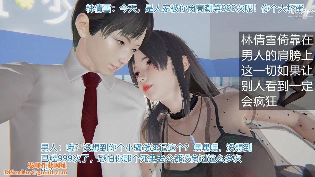 绝妻林倩雪[3D]第4话【第02话】