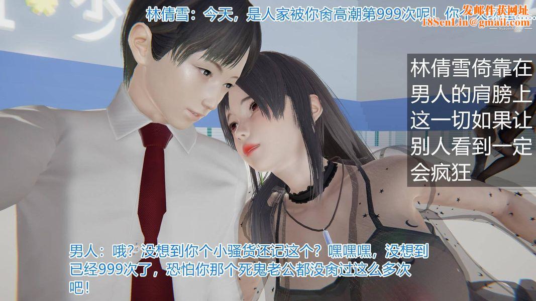 绝妻林倩雪[3D]第4话【第03话】