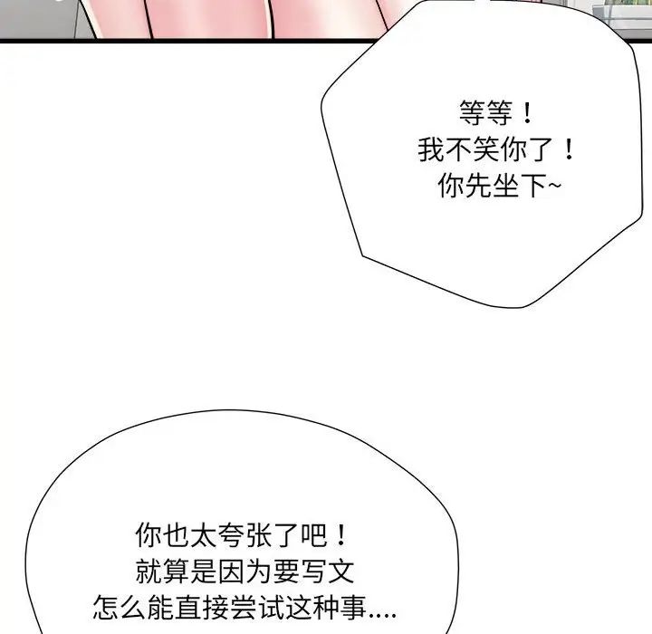 《刺激的部队生活》第57话