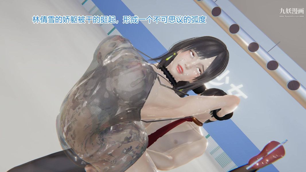 绝妻林倩雪[3D]第4话【第04话】