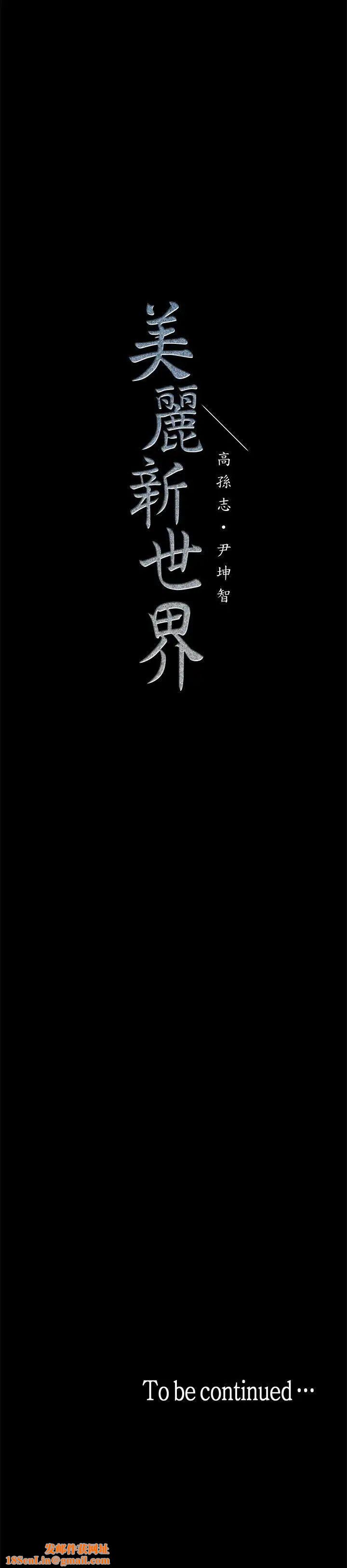 美麗新世界第5話-豪承的現場直擊
