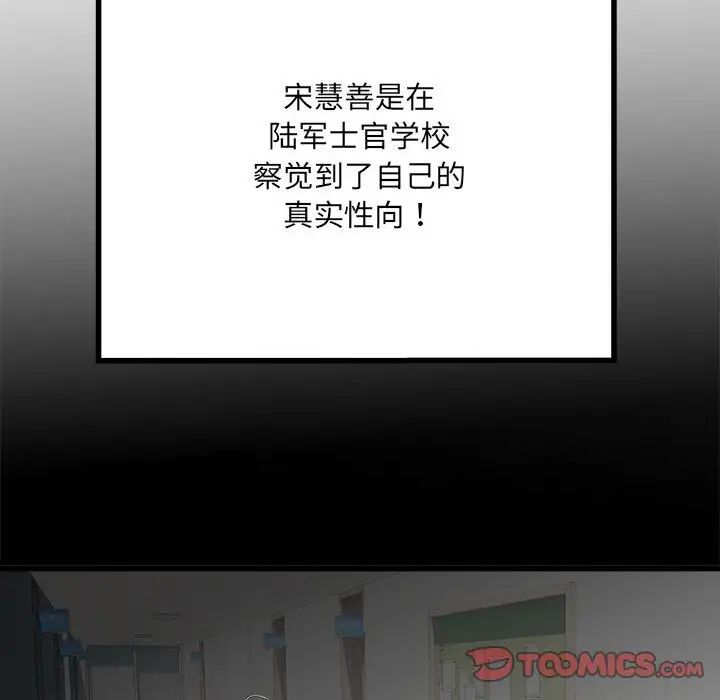 刺激的部队生活第58话