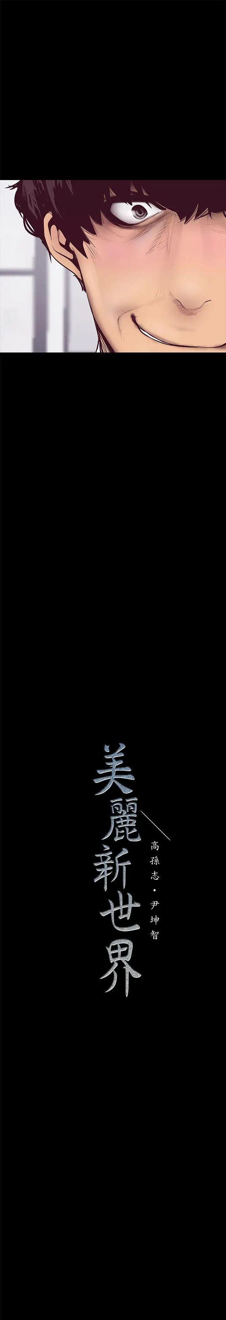 美丽新世界第6话-不可亵玩的组长胸部