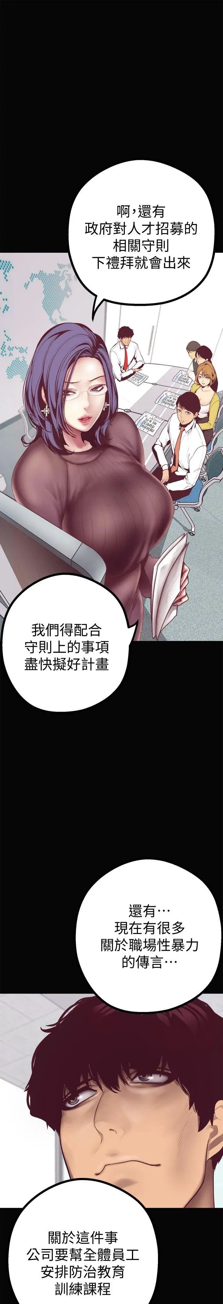 美丽新世界第7话-臣服于我吧