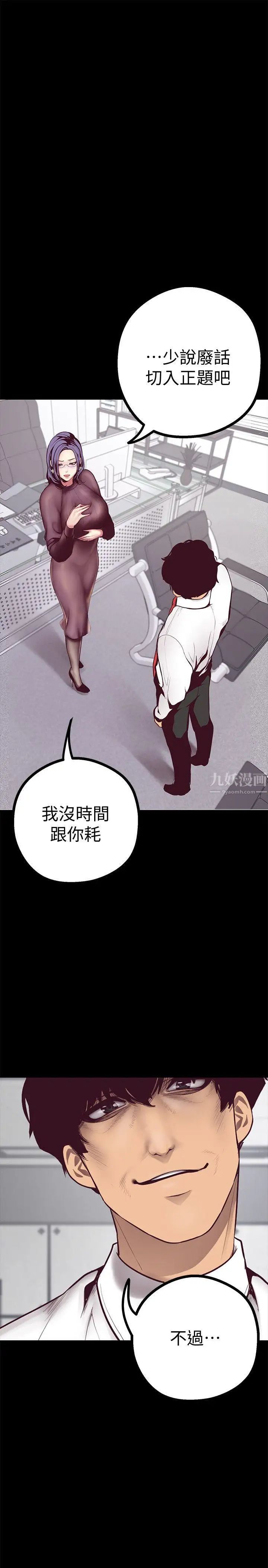 美麗新世界第7話-臣服於我吧
