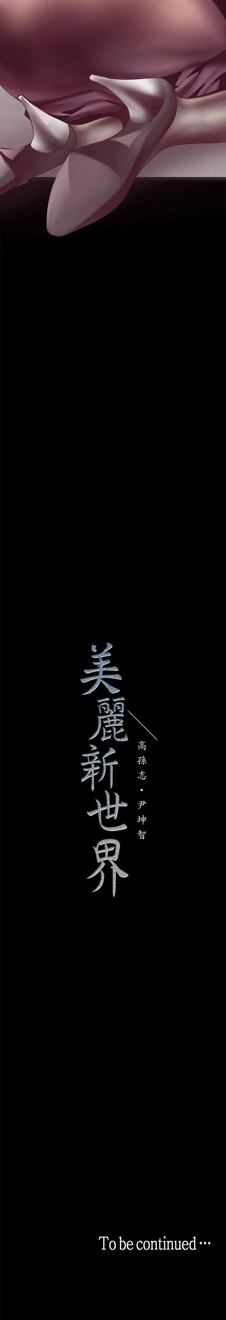 美丽新世界第7话-臣服于我吧