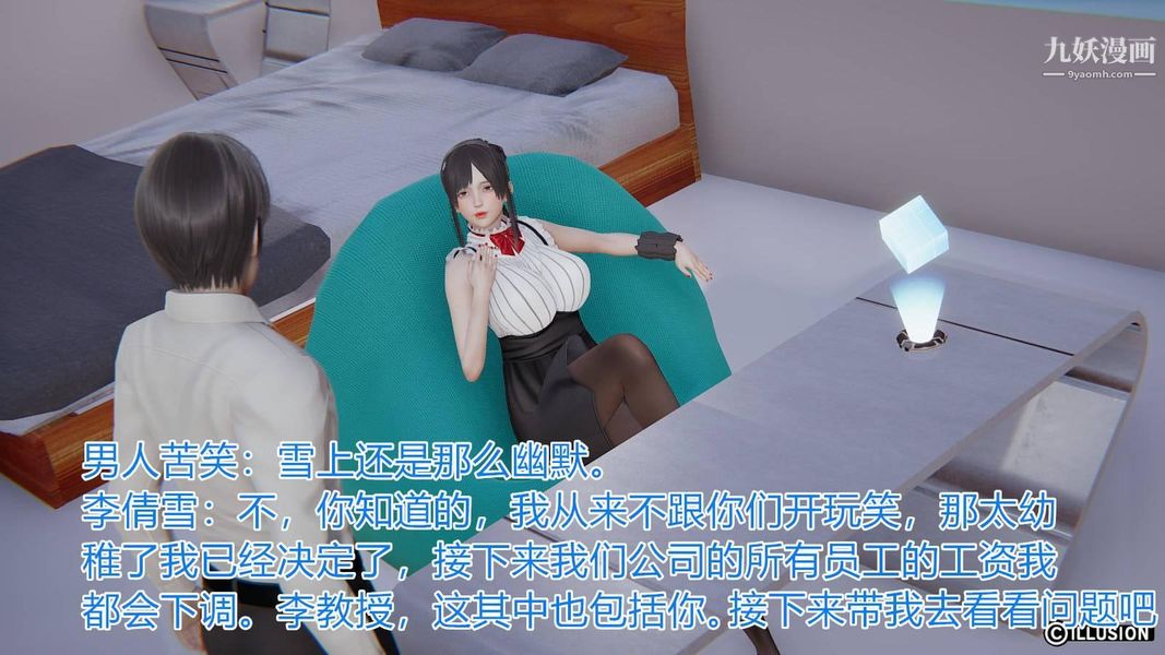 绝妻林倩雪[3D]第6话[番外]【第01话】