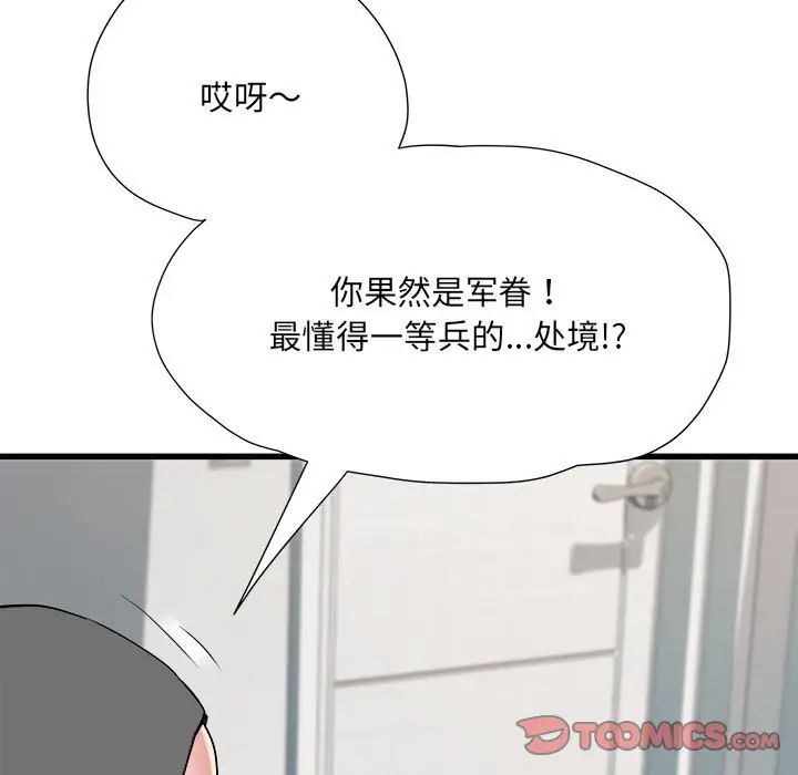 刺激的部队生活第59話
