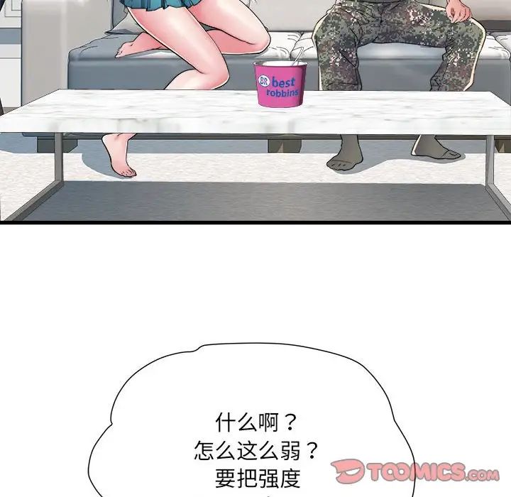 刺激的部队生活第60话