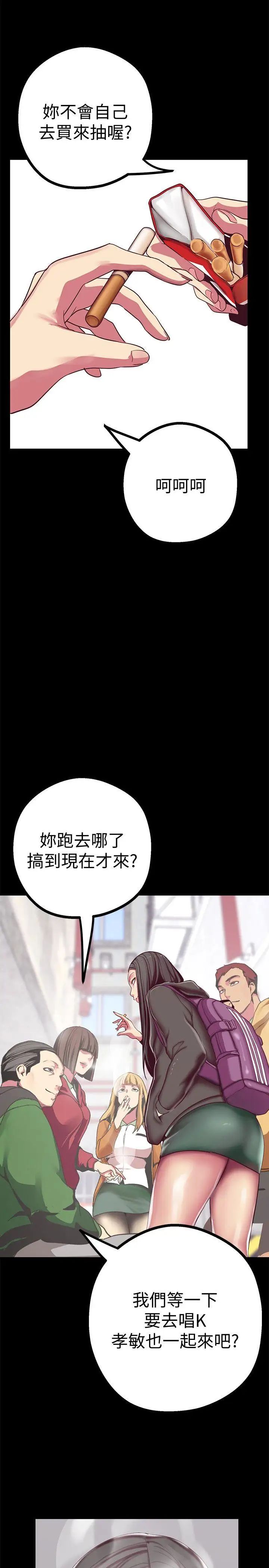 美麗新世界第12話-開始懷疑
