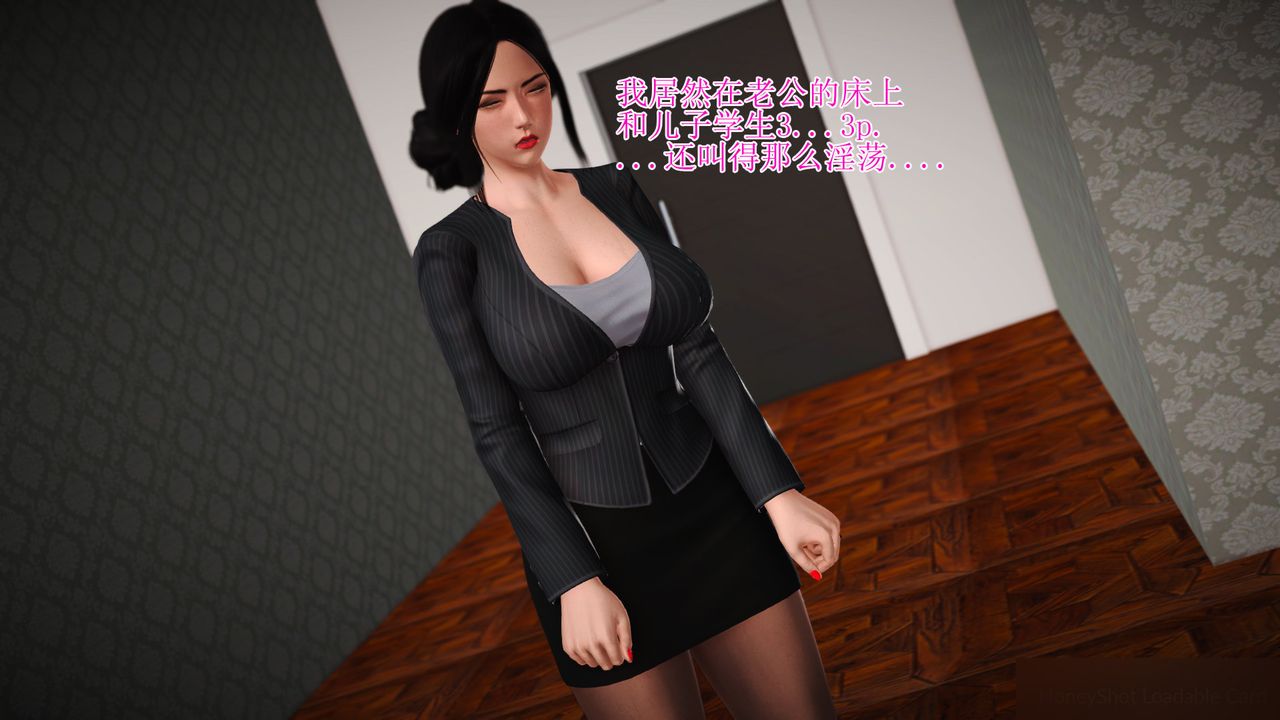 [3D]暴露老妈之程老师篇第13话-最终话