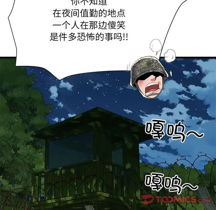 刺激的部队生活第60話