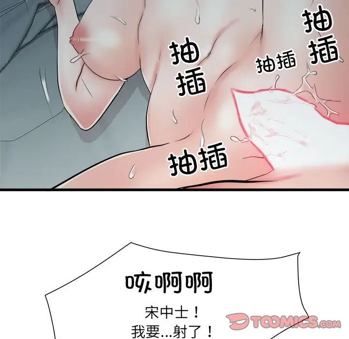 刺激的部队生活第60话