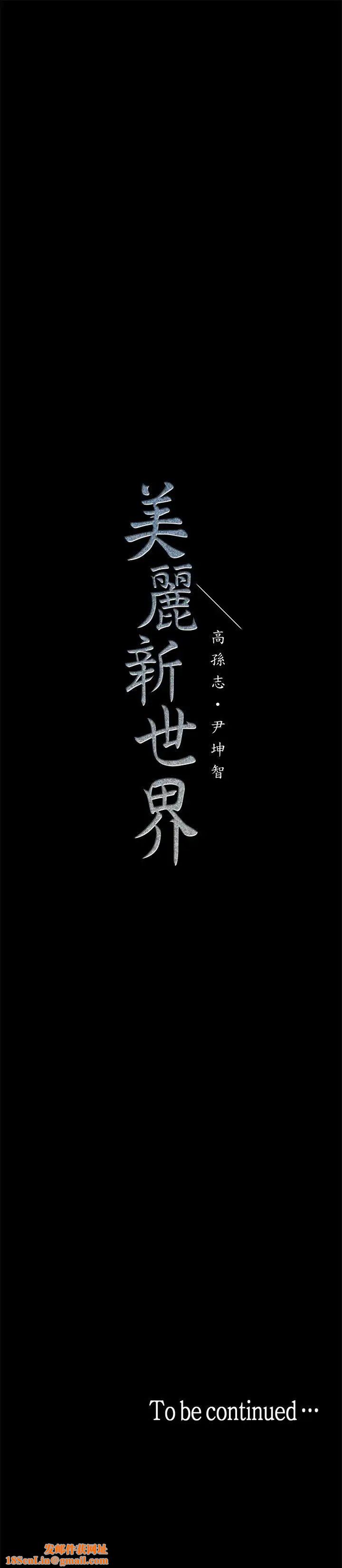 美麗新世界第14話-被看到就讓他們看啊