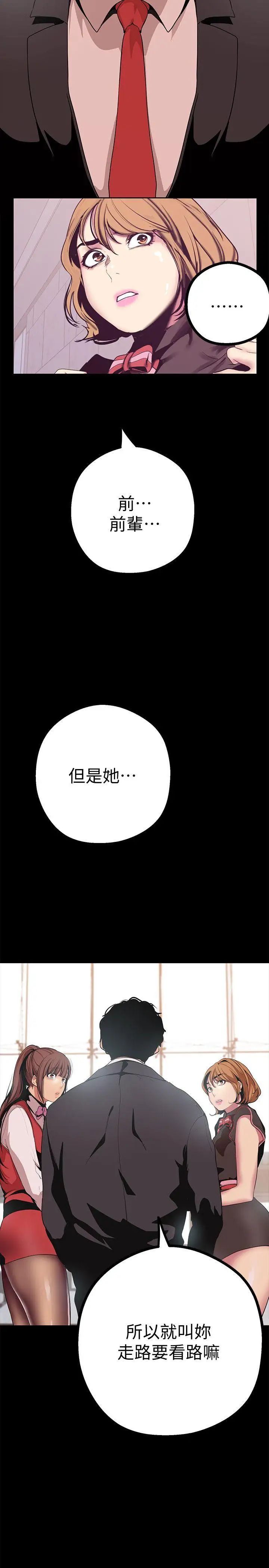 美丽新世界第15话-想要豪承的两个女人