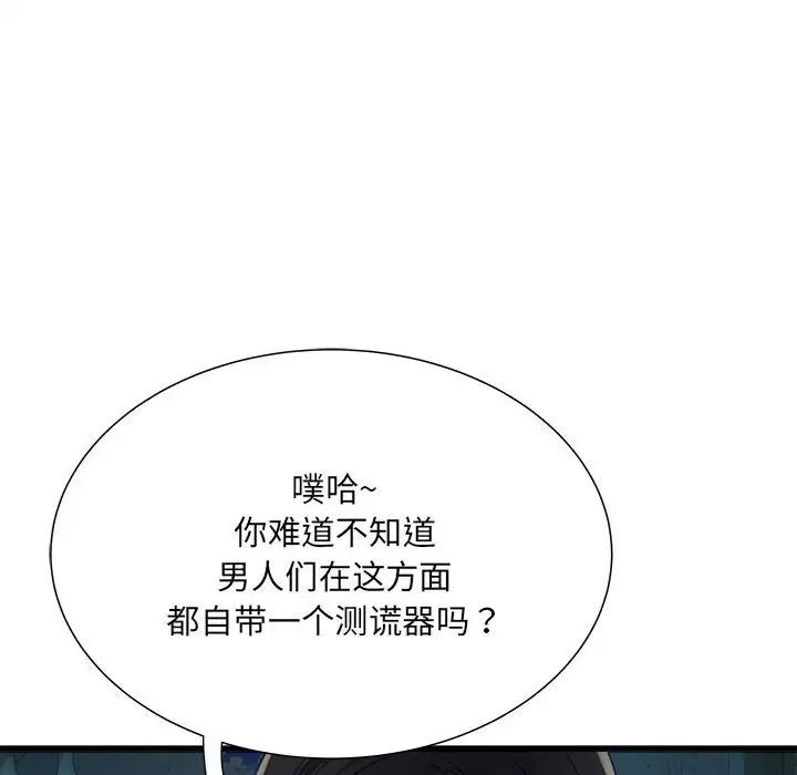 刺激的部队生活第61话