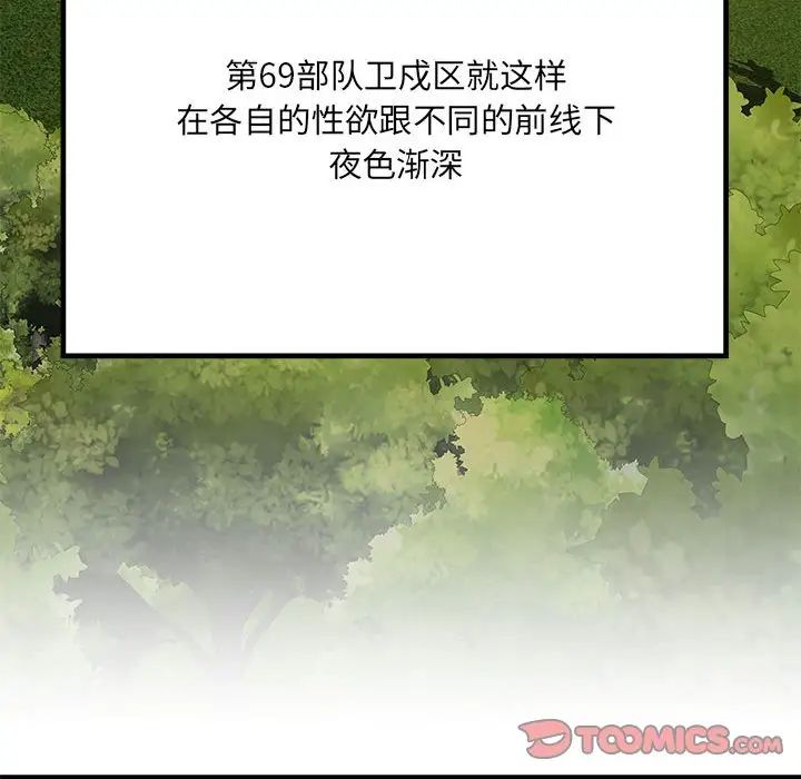 《刺激的部队生活》第61话