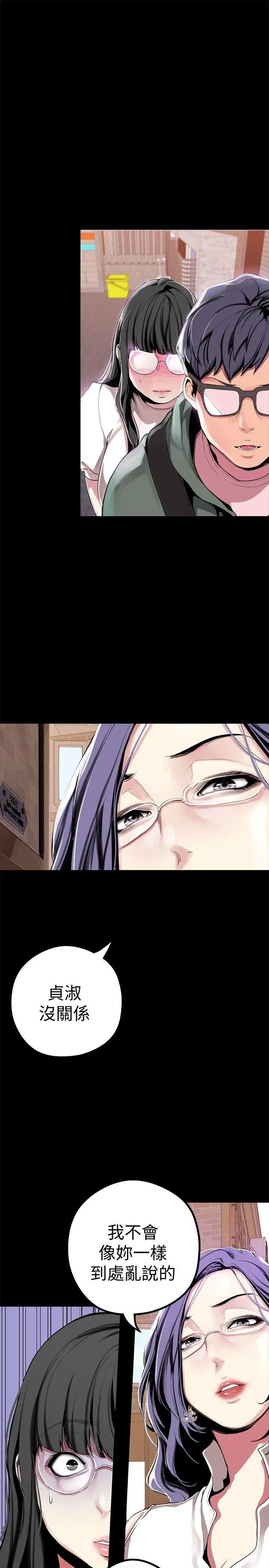 《美丽新世界》第17话-被抓包的秘密关係