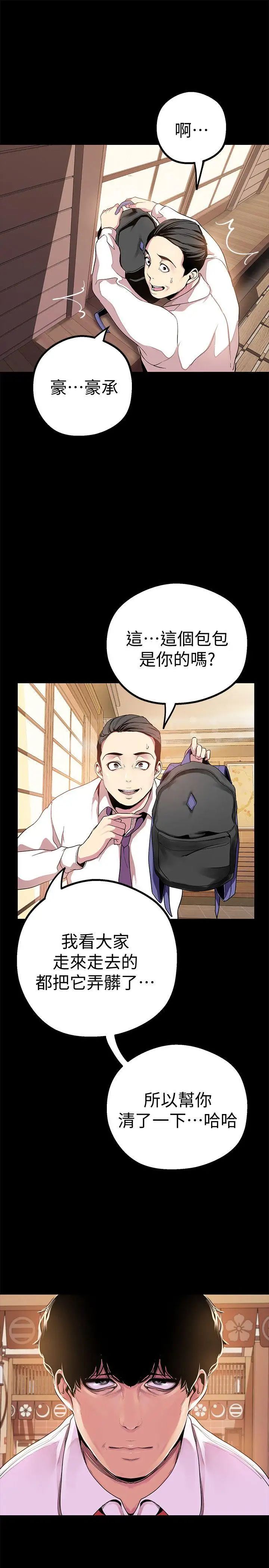 《美丽新世界》第17话-被抓包的秘密关係