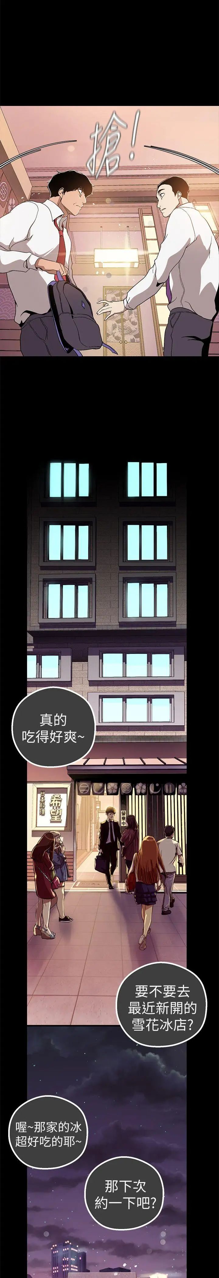 美丽新世界第17话-被抓包的秘密关係
