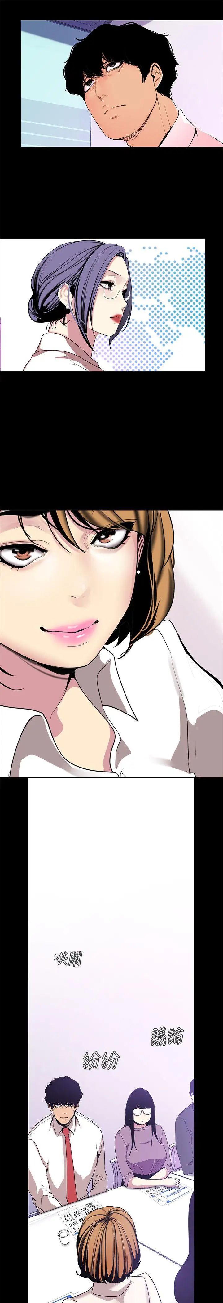 美麗新世界第19話-組長的私人請求
