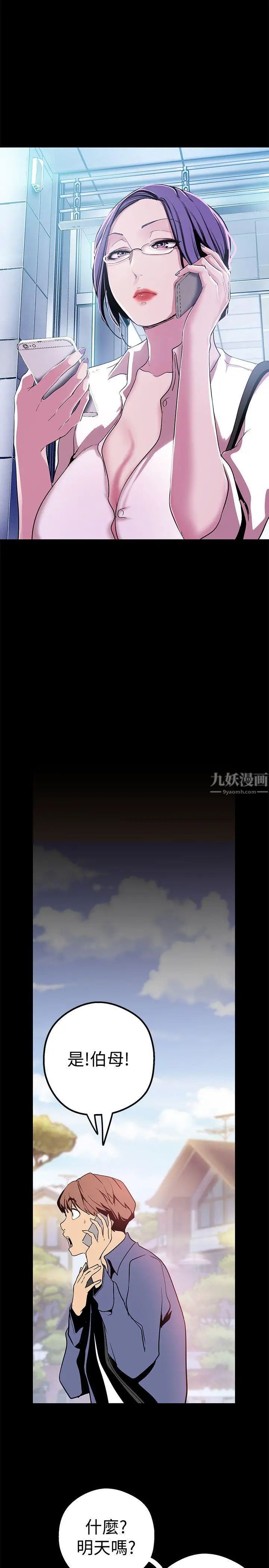 美丽新世界第19话-组长的私人请求