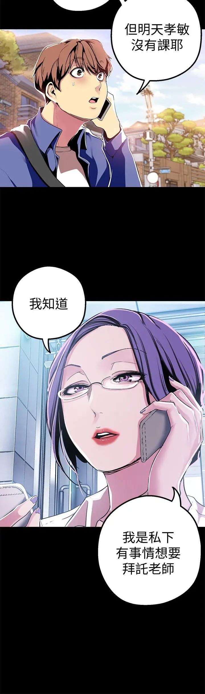 美麗新世界第19話-組長的私人請求
