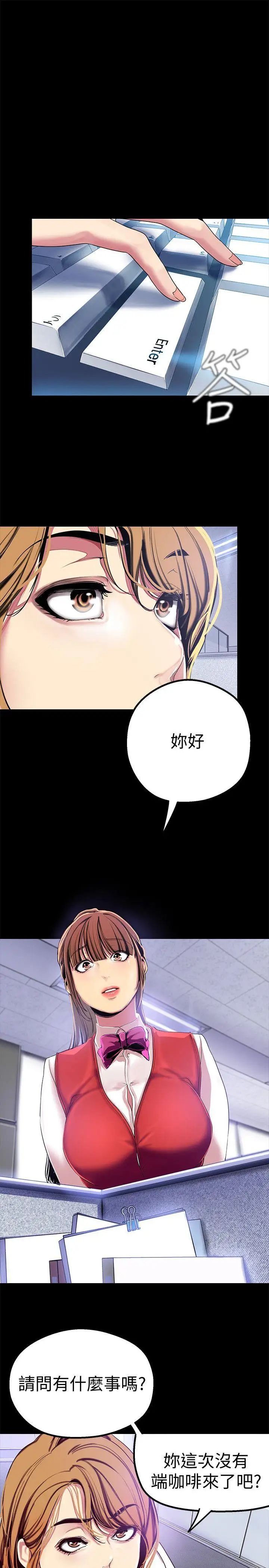 美丽新世界第19话-组长的私人请求