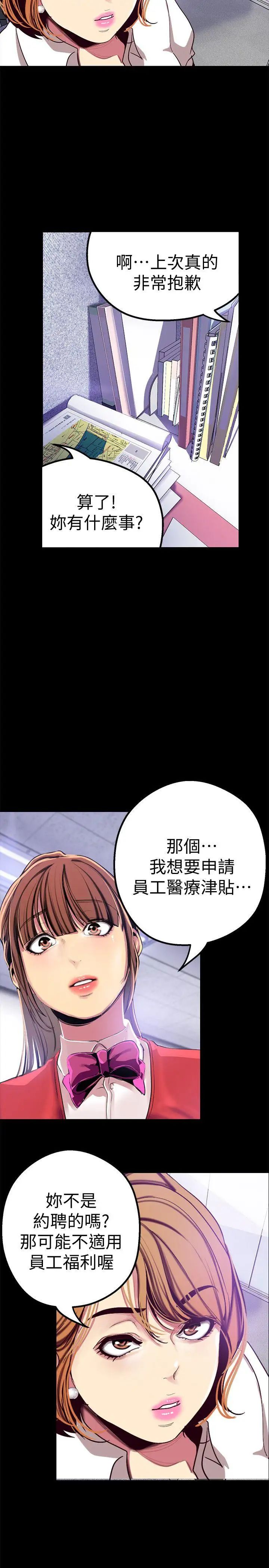 《美丽新世界》第19话-组长的私人请求