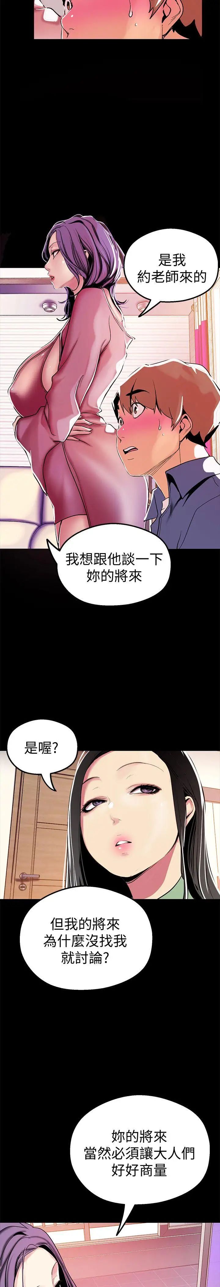 美麗新世界第21話-大人專屬的對話方式