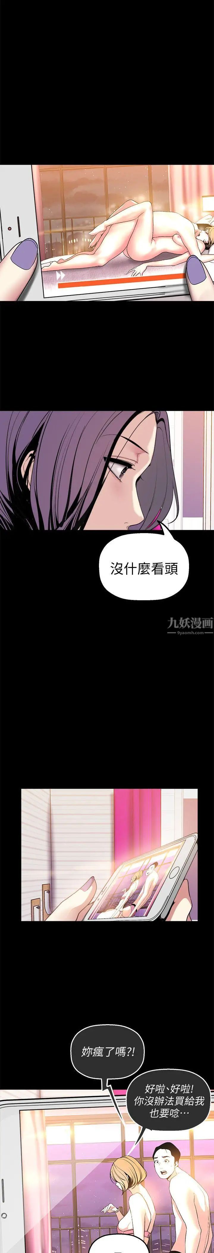 美丽新世界第23话-落入组长手中的私密影片